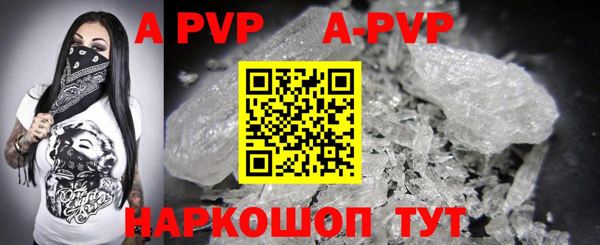 A-PVP Crystall Зерноград