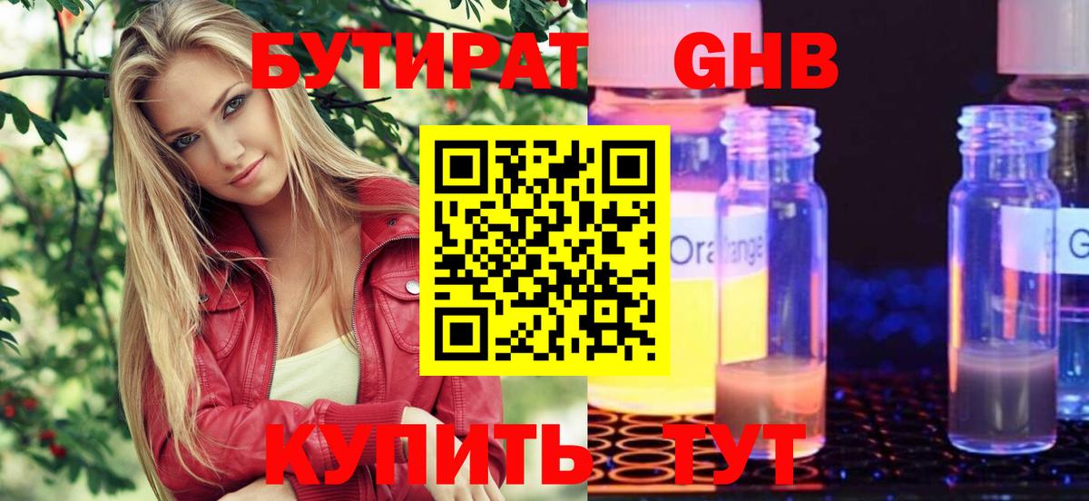 Зерноград  БУТИРАТ  Вход с VPN  Бутират Butirat 
