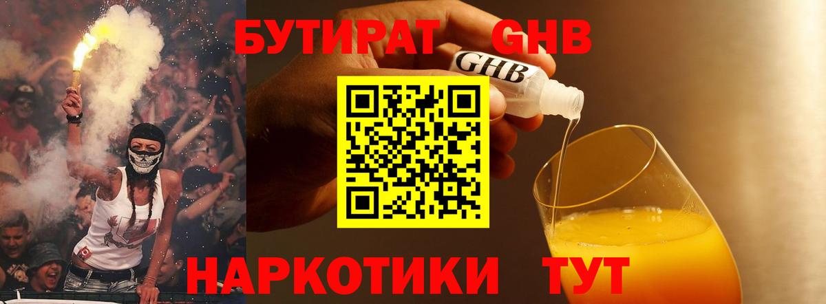 Бутират BDO Зерноград