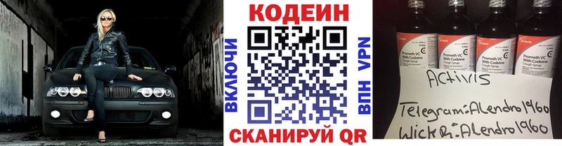 Кодеин напиток Lean (лин)  купить наркоту  Зерноград 