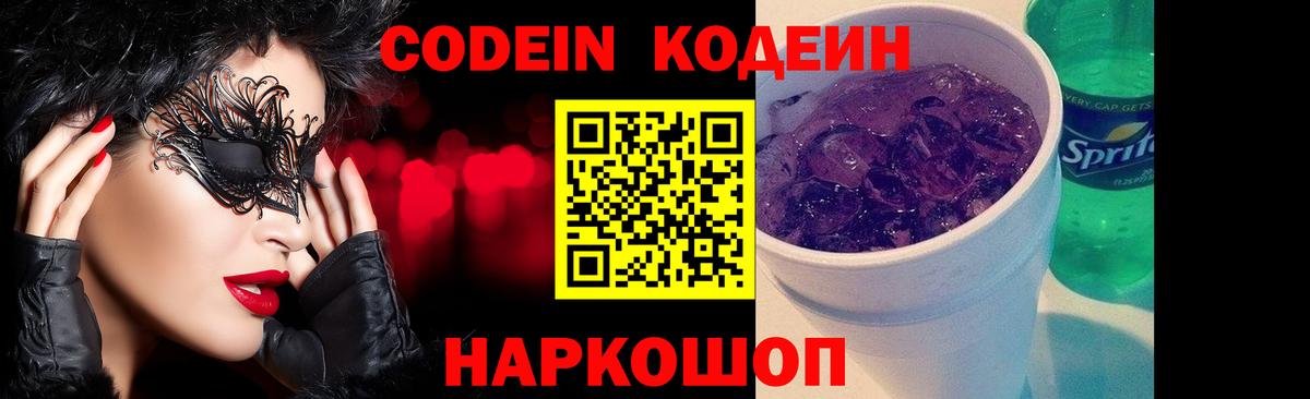 Кодеин напиток Lean (лин)  Вход с VPN  Кодеин напиток Lean (лин)  Зерноград 