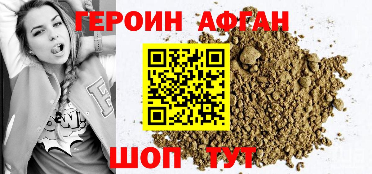 Героин Heroin  Вход с VPN  Зерноград 