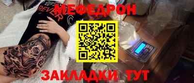 меф Балаково