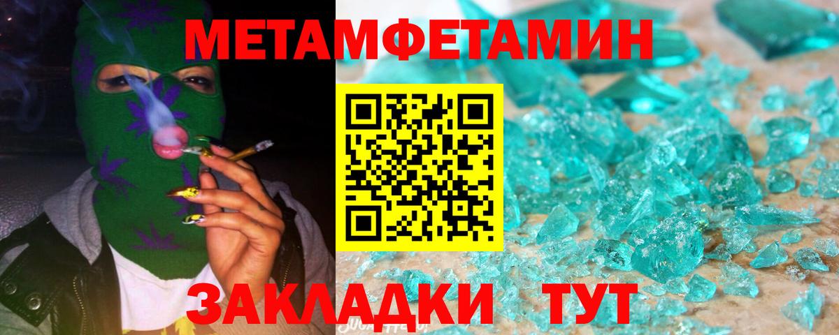 Метамфетамин кристалл Зерноград