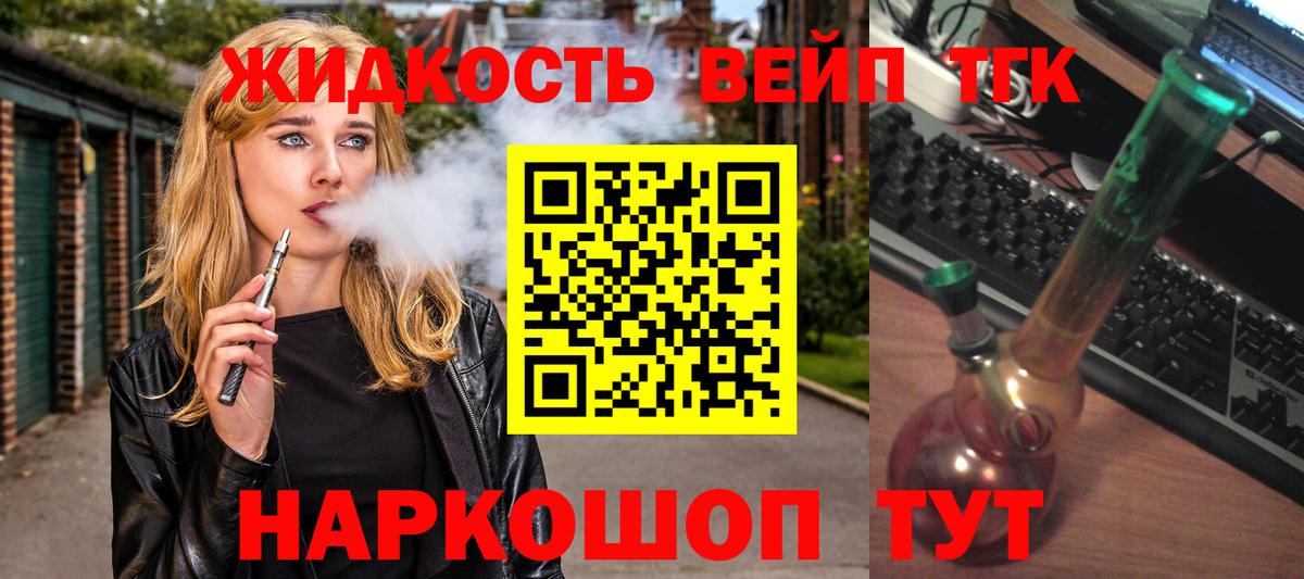 Дистиллят ТГК концентрат  Вход с VPN  Дистиллят ТГК жижа  где купить наркоту  Зерноград 
